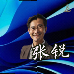 张锐