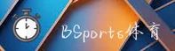 BSports官方网站